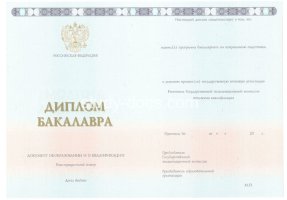 Диплом бакалавра 2014-2020 в Каспийске