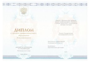 Диплом колледжа 2014 - 2019 в Каспийске