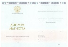 Диплом магистра 2014-2020 в Каспийске