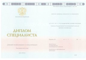 Диплом специалиста 2014-2020 в Каспийске