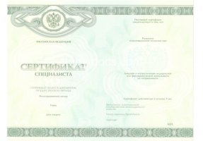 Медицинский сертификат специалиста в Каспийске