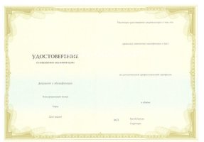 Удостоверение о повышении квалификации в Каспийске